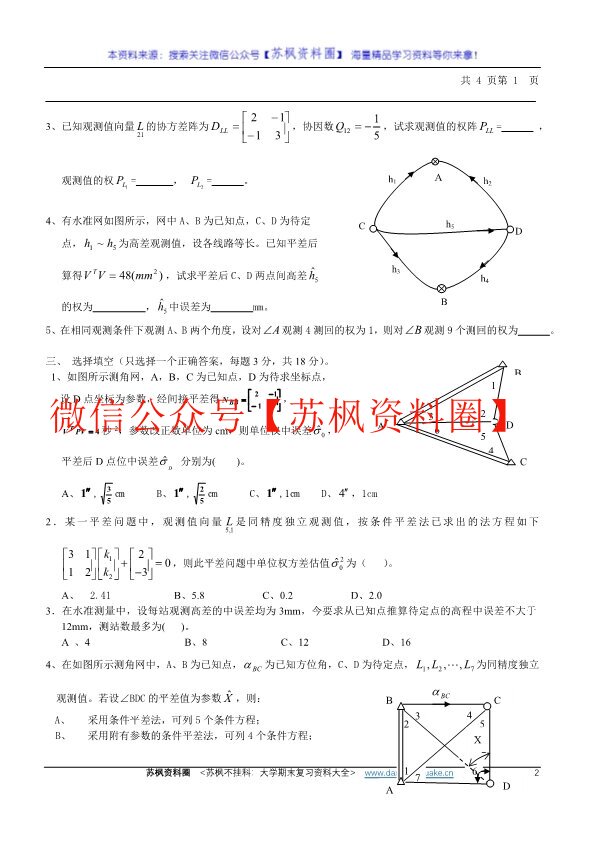 误差理论与测量平差